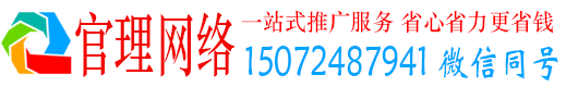 竞秀官理百度广告推广